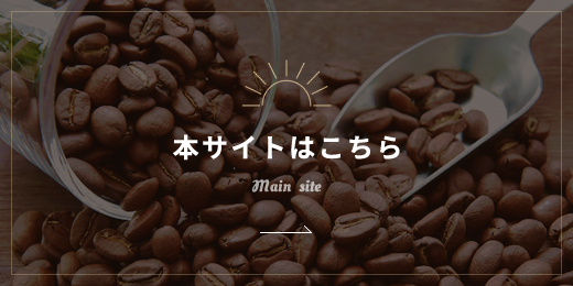 本サイトはこちら